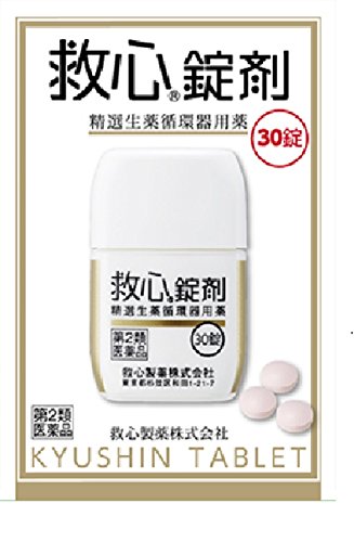 【第2類飲み薬】救心錠剤 30錠×5  (4987061017023-5)