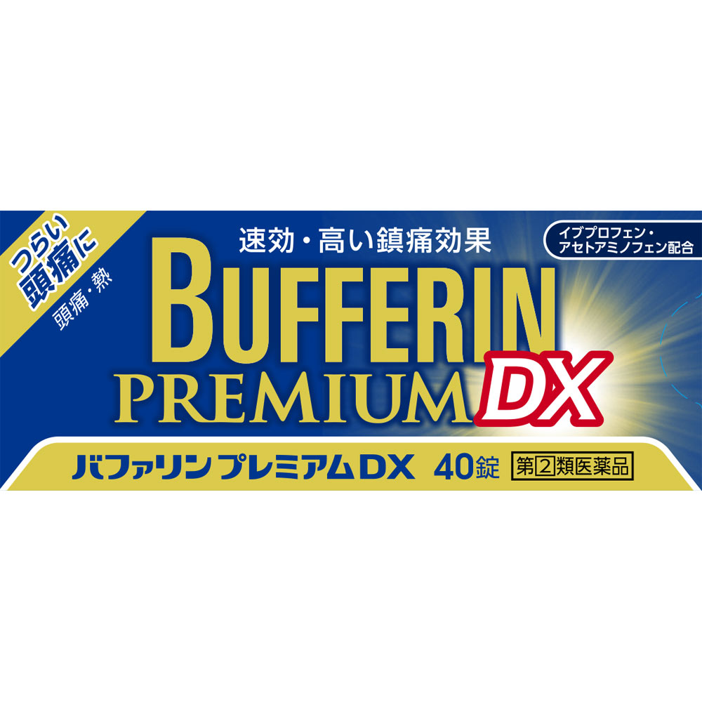 【第(2)類飲み薬】【10個仕掛ける】百獣の王 バファリン 割り増し金DX 40錠 (4903301303596-10)【定形外水茎の跡送りとどける】