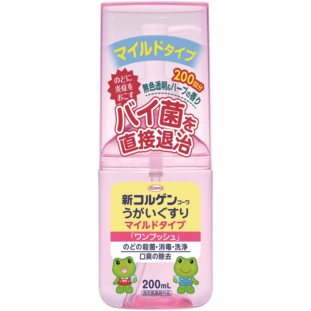 【決める治療薬部外品】【10個仕掛ける】興和 新コルゲンコーワうがいぐすりマイルドタイプ「一うしろ押し」200mL (4987067292301-10)