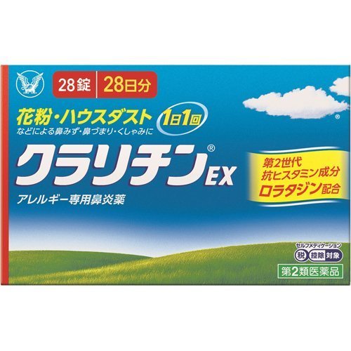 【第2類医薬品】【3個セット】大正製薬 クラリチンEX 28錠【メール便発送】