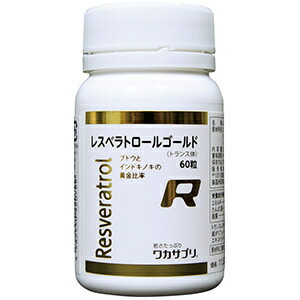 ワカサプリ レスベラトロールゴールド(60粒入)(4582550420799)