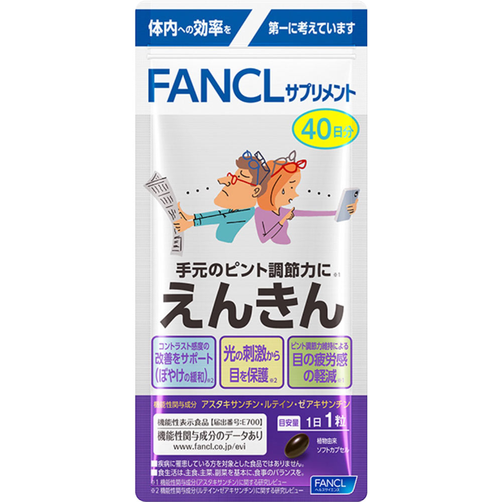 楽天市場】FANCL ファンケル えんきん 20日分 20粒【メール便発送