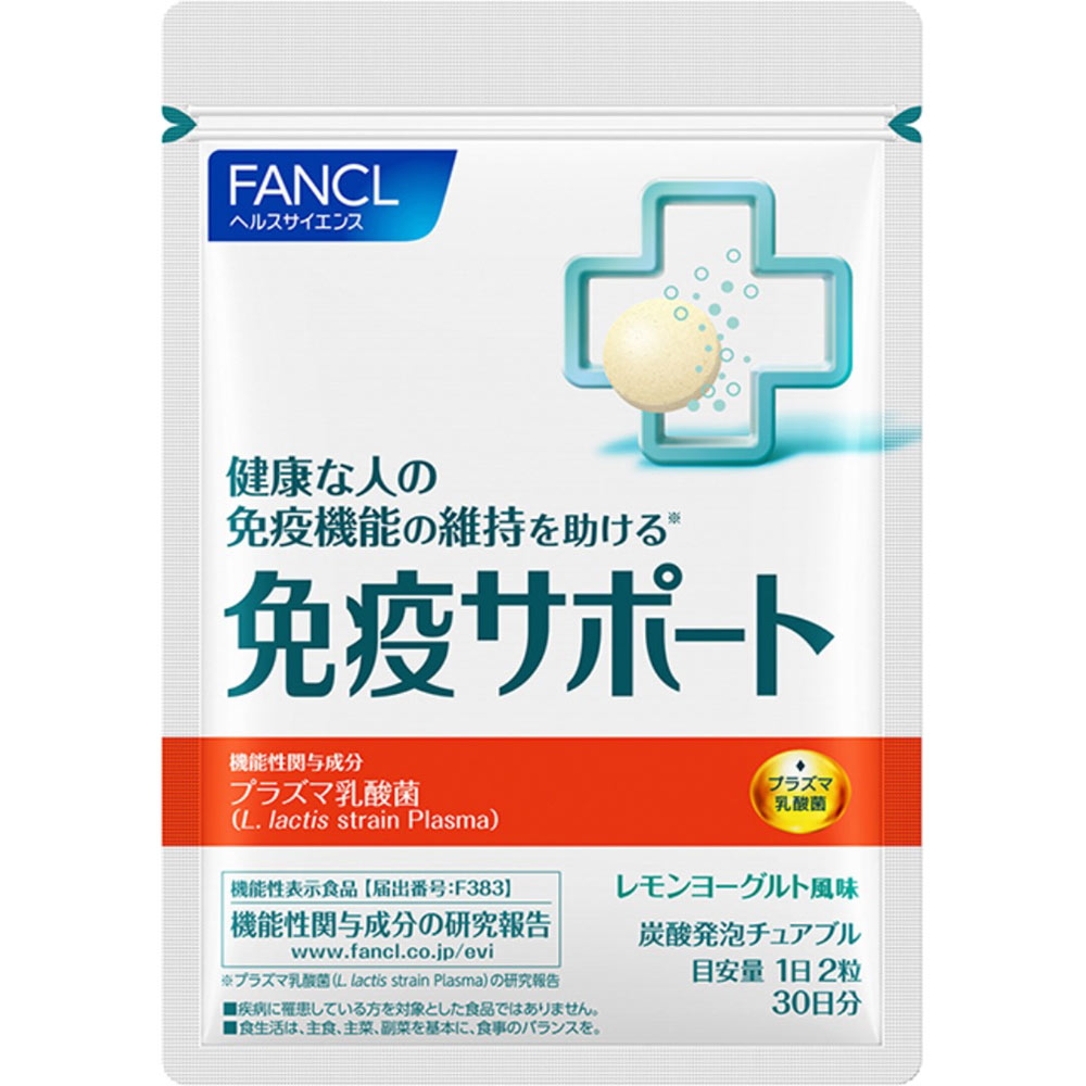 【5個仕掛ける】ファンケル 予防注射受け支える チュアブルタイプ 60粒【電子メイル便送りとどける】