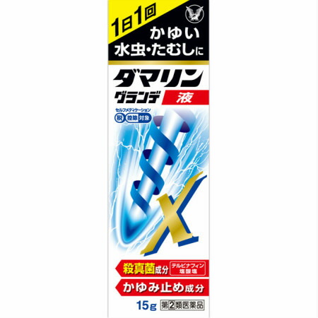 【第(2)類医薬品】【5個セット】ダマリングランデX液 15g (4987306035126-5)【定形外郵便発送】