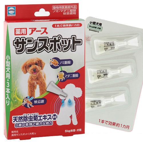 楽天市場 アース ペット 薬用アースサンスポット 小型犬用 0 8g 3本 花ｘ花ドラッグ楽天市場店