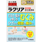 【第2類医薬品】和漢箋 ラクリア 168錠 【3個セット】 (4987241149742-3)｜花ｘ花ドラッグ店