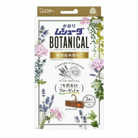 楽天市場 かおりムシューダ Botanical 1年間有効 防虫剤 クローゼット用 3個入 ラベンダー ゼラニウム 3個セット 3 花ｘ花ドラッグ楽天市場店