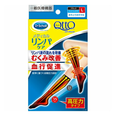 【3個セット】ドクター・ショール メディキュット メディカル ハイソックスＬ (4906156602692-3)【メール便発送】