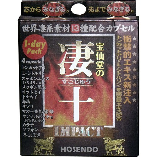 【お取り寄せ品です】宝仙堂の凄十 ＩＭＰＡＣＴ 1-ＤＡＹ容器に並べる 4粒入 ×10個書き割り(4969502152180-10)