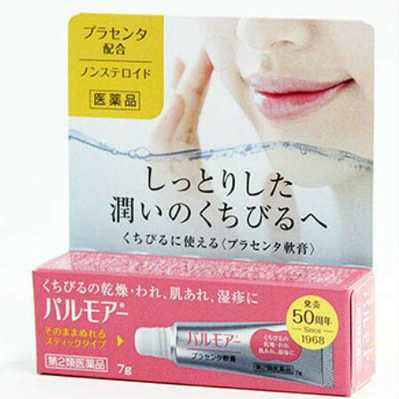 【第2類医薬品】【10個セット】  パルモアー 7g  (4961248008820-10)【メール便発送】