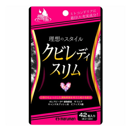 楽天市場 マルマン クビレディスリム 42粒入 2個セット 4970458112012 2 花ｘ花ドラッグ楽天市場店