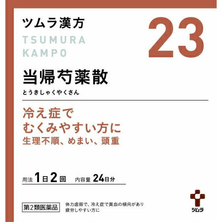 【第2類飲み薬】【10個書き割り】 ツムラ漢方(23)当帰名取り草散料抽出エキス細粒 48包 (4987138394231-10)