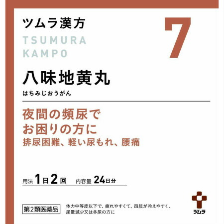 【第2類飲み薬】【5個書き割り】ツムラ ツムラ漢方 (7) 八味地黄丸料抽出エキス細粒A 48包 (4987138394071-5)【ヤマト宅急便】