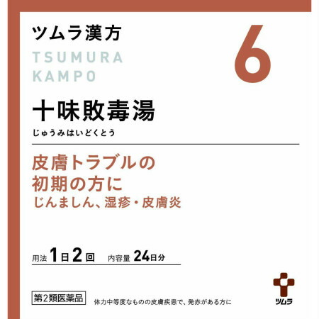 【第2類飲み薬】【10個書き割り】 ツムラ漢方(6)十味敗毒湯抽出エキス細粒 48包   (4987138394064-10)
