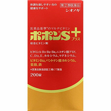 【第(2)類飲み薬】 ポポンSつけ加える 200錠 【10個書き割り】 (4987087039191-10)