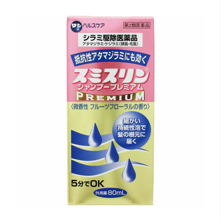 【第2類医薬品】 スミスリンシャンプープレミアム 80mL 【5個セット】 (4987115882492-5)｜花ｘ花ドラッグ店