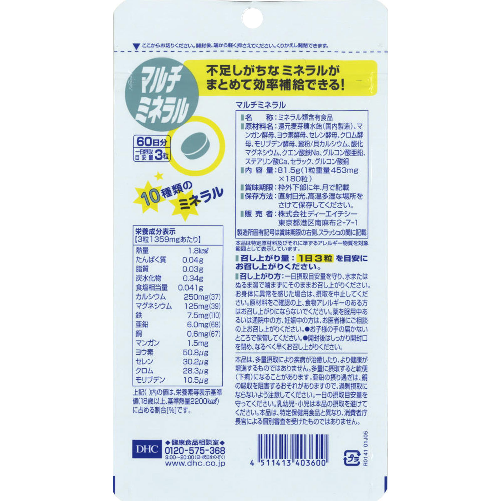【2個セット】DHCマルチミネラル180粒