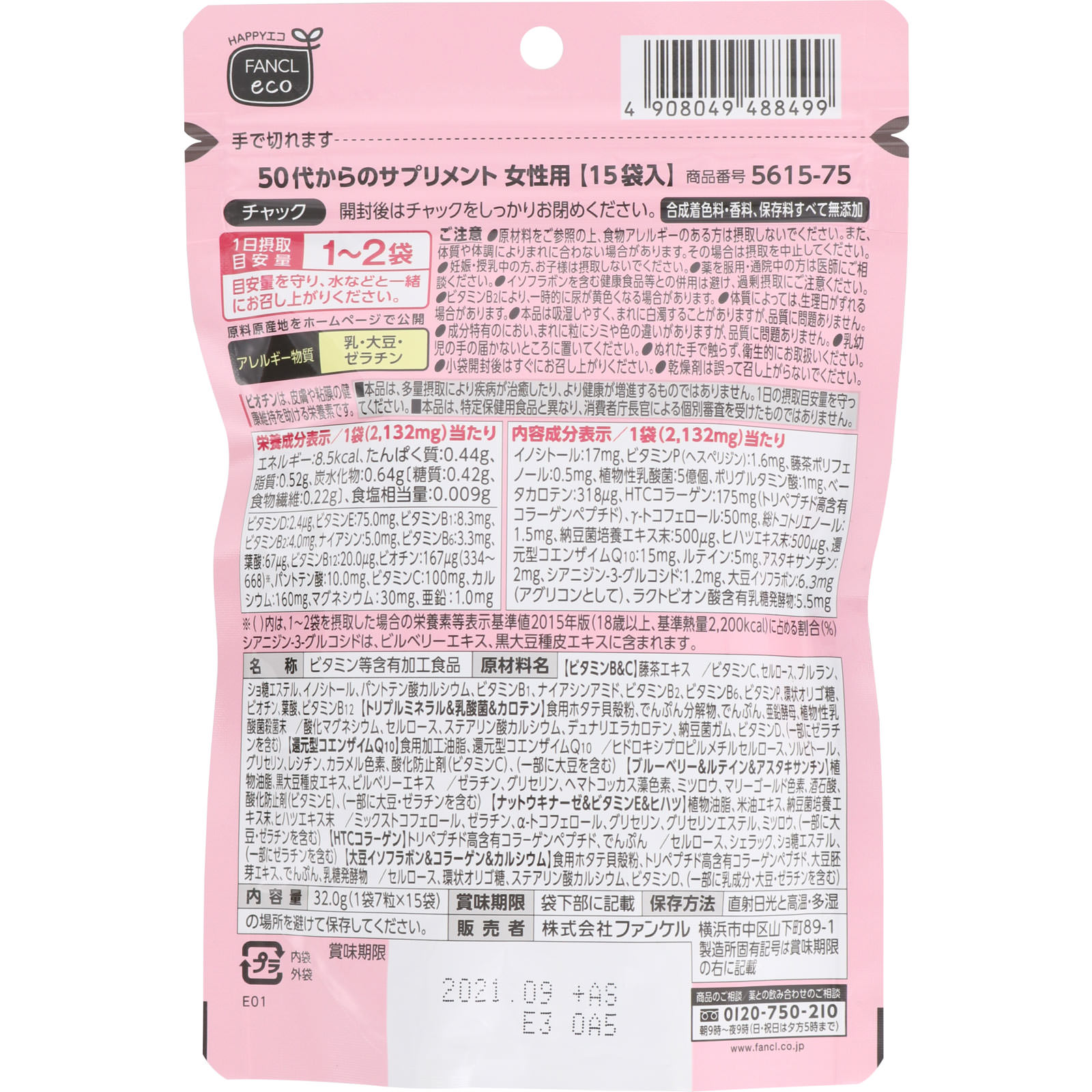 最新号掲載アイテム 4個セット ファンケル 50代からのサプリメント 32 0g 7粒 15袋 4 Whitesforracialequity Org
