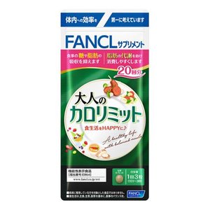 ファンケル☆プレミアムカロリミット☆20日分 80粒☆４袋（80日分） 楽天市場】ファンケル 【80回分】大人のカロリミット 40回分×2