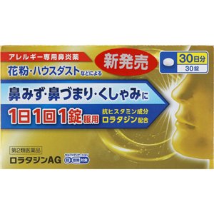 【第2類医薬品】【5個セット】日新薬品工業 ロラタジンAG 30錠 (4975979309002-5)【宅急便コンパクト】｜花ｘ花ドラッグ店 8,385円