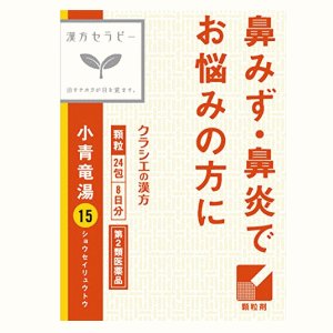 【第2類医薬品】【5個セット】小青竜湯エキス顆粒クラシエ 24包