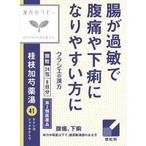【第2類医薬品】【5個セット】クラシエ薬品 「クラシエ」漢方桂枝加芍薬湯エキス顆粒 24包 8日分 (4987045050152-5)