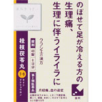 【第2類医薬品】【10個セット】クラシエ 漢方桂枝茯苓丸料エキス錠 48錠|花x花ドラッグ店