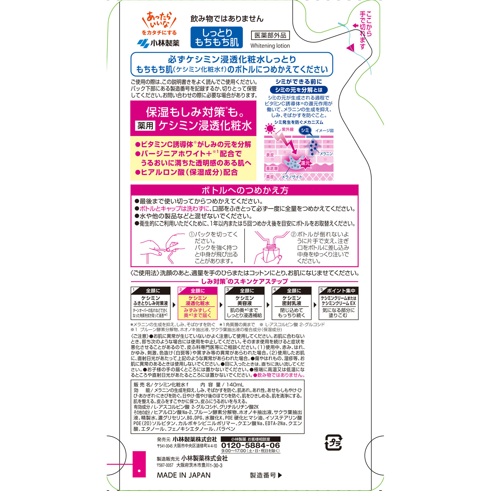 市場 3個セット ケシミン 浸透化粧水しっとり 小林製薬