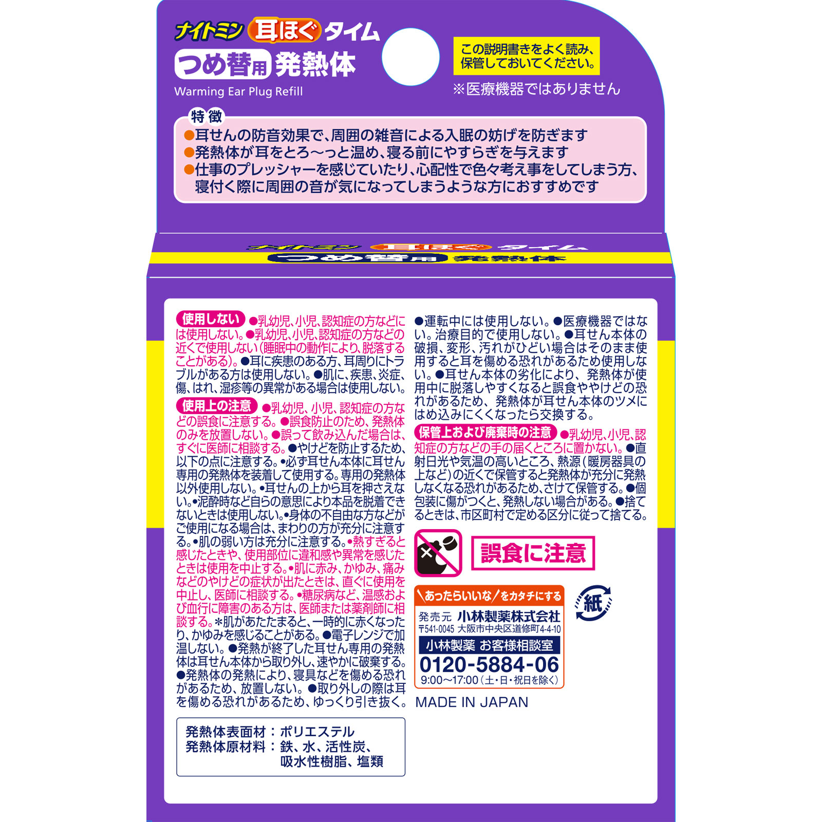 海外輸入 小林製薬 ナイトミン耳ほぐタイム 詰め替え用 7セット 14個 qdtek.vn