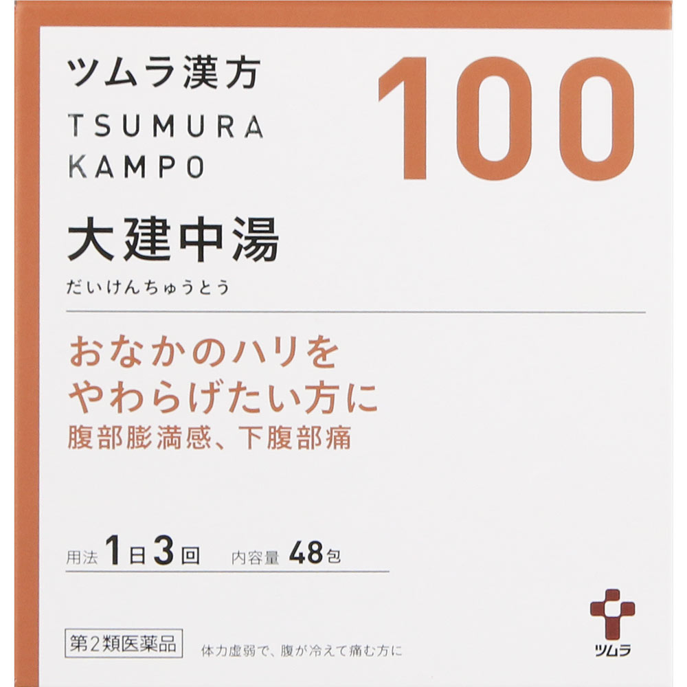 【第2類飲み薬】【10個仕かける】ツムラ漢方(100)大建中湯抽出エキス細粒 2.5g×48包（4987138394002-10）