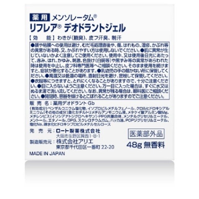 市場 定形外郵便発送 リフレア メンソレータム ロート製薬