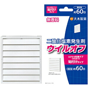 【4個セット】大木製薬 ウイルオフ 貼付けタイプ（約60日用）(4573210681834-4)【定形外郵便発送】