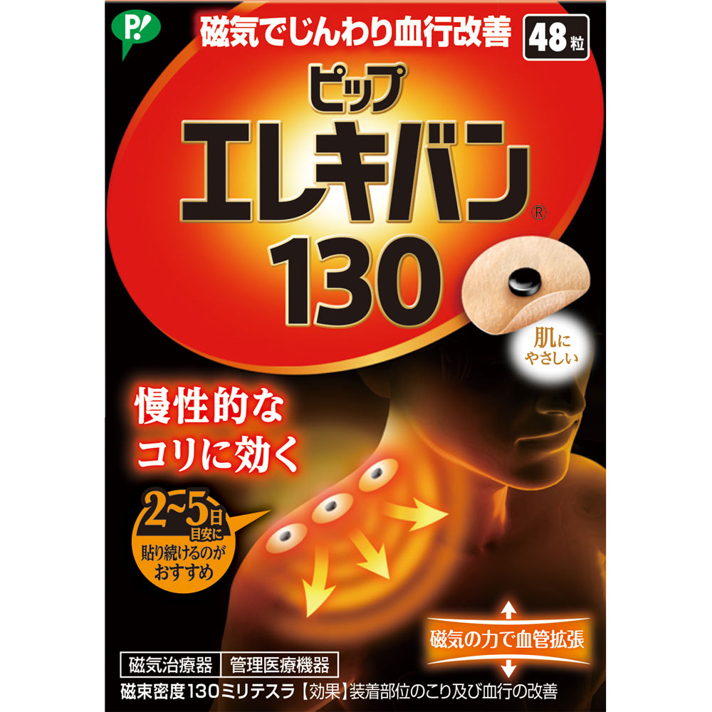【管理すること診療設備】【5個仕掛ける】ピップ ピップエレキバン 130 48粒入 (4902522668057-5)【定形外水茎の跡送りとどける】