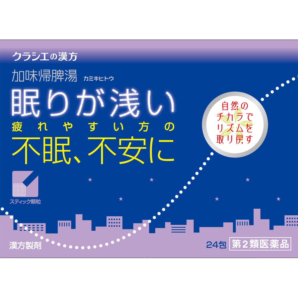 【第2類医薬品】【5個セット】クラシエ薬品 加味帰脾湯エキス顆粒クラシエ 24包 (4987045042133-5)