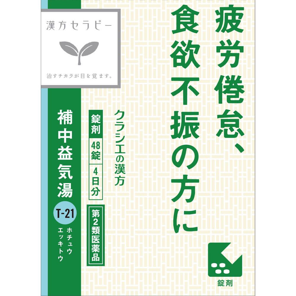 【第2類医薬品】【10個セット】クラシエ薬品 補中益気湯エキス錠クラシエ 48錠 (4987045049279-10)【ヤマト宅急便】