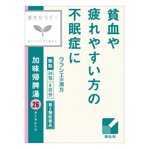 【第2類医薬品】【5個セット】クラシエ薬品 加味帰脾湯エキス顆粒クラシエ 8日分 24包 (4987045050015-5)