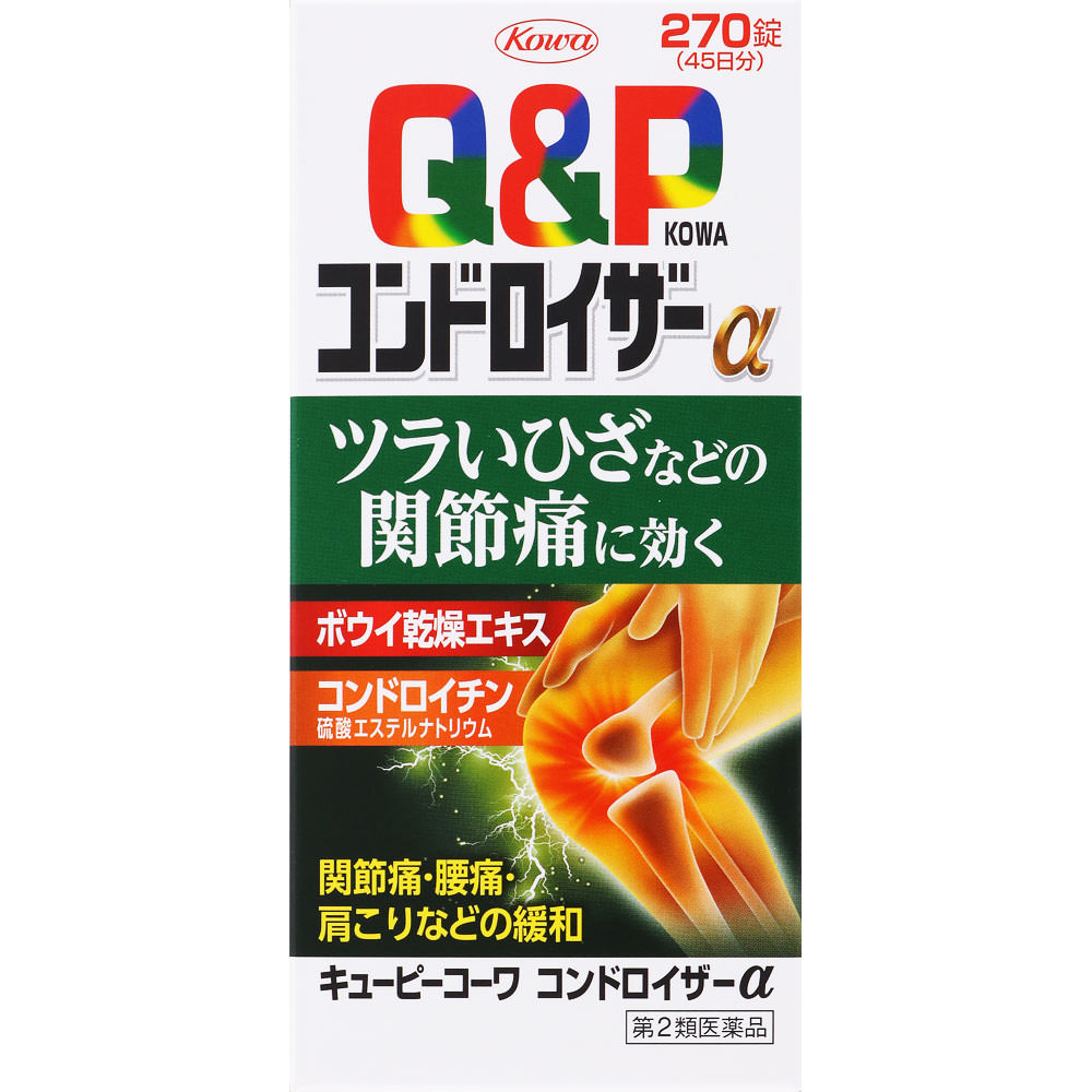 【第2類医薬品】【5個セット】興和 キューピーコーワ コンドロイザーα 270錠 45日分 (4987067226504-5)