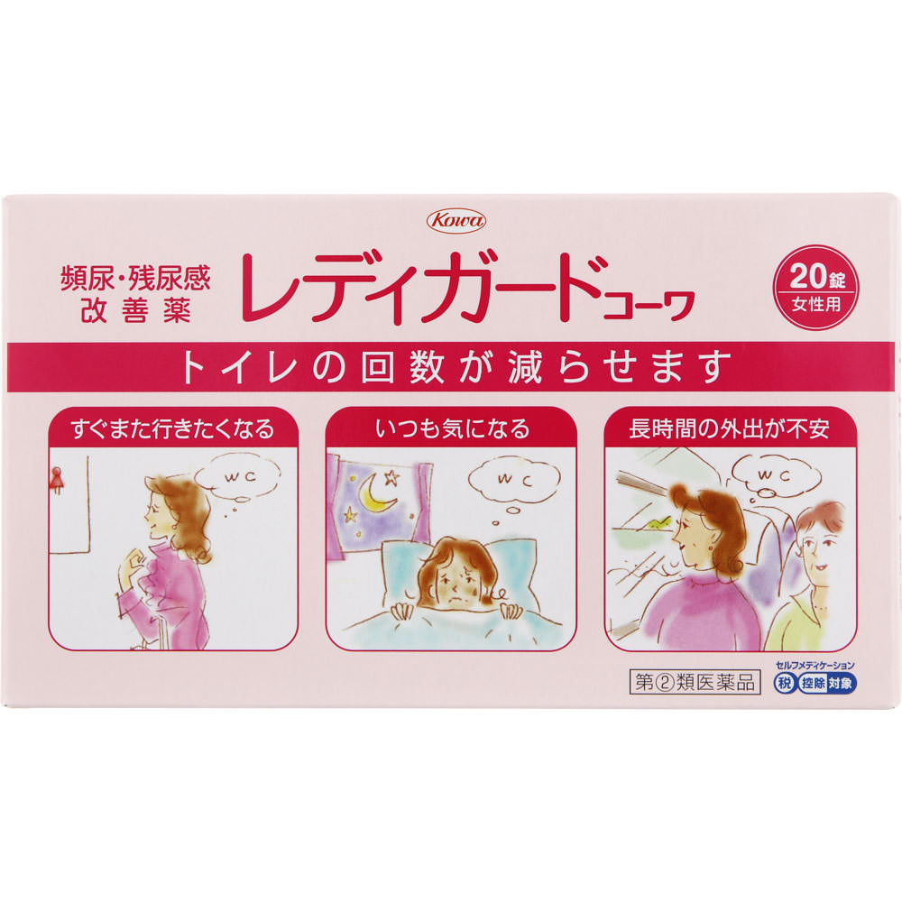 【第(2)類飲み薬】【5個書き割り】興和 レディガードコーワ 20錠 (4987067276509-5)【電子メイル便送りとどける】