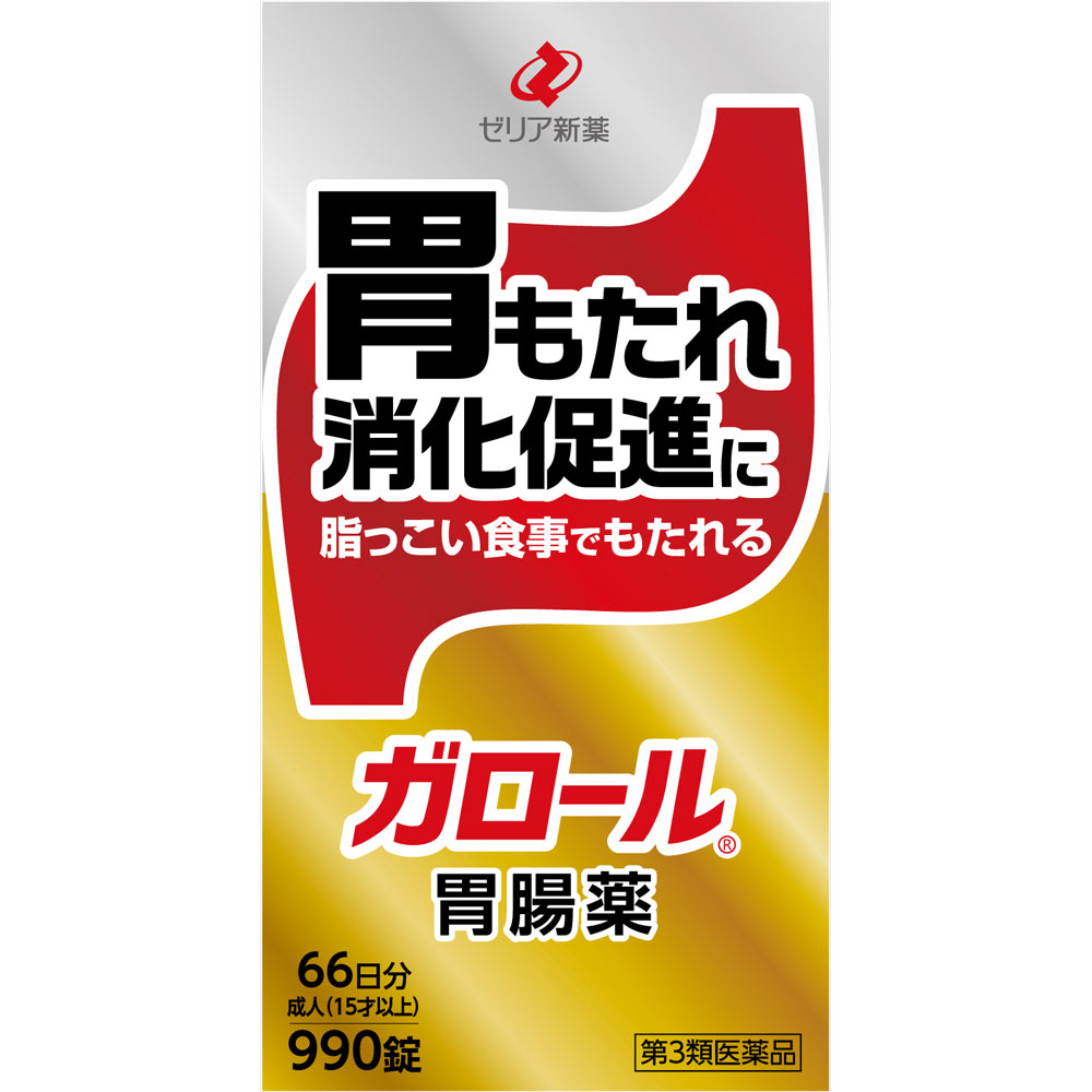 【第3類飲み薬】【5個書き割り】ゼリア新薬工業 ガロール 990錠 66日分 (4987103052449-5)【ヤマト宅急便】