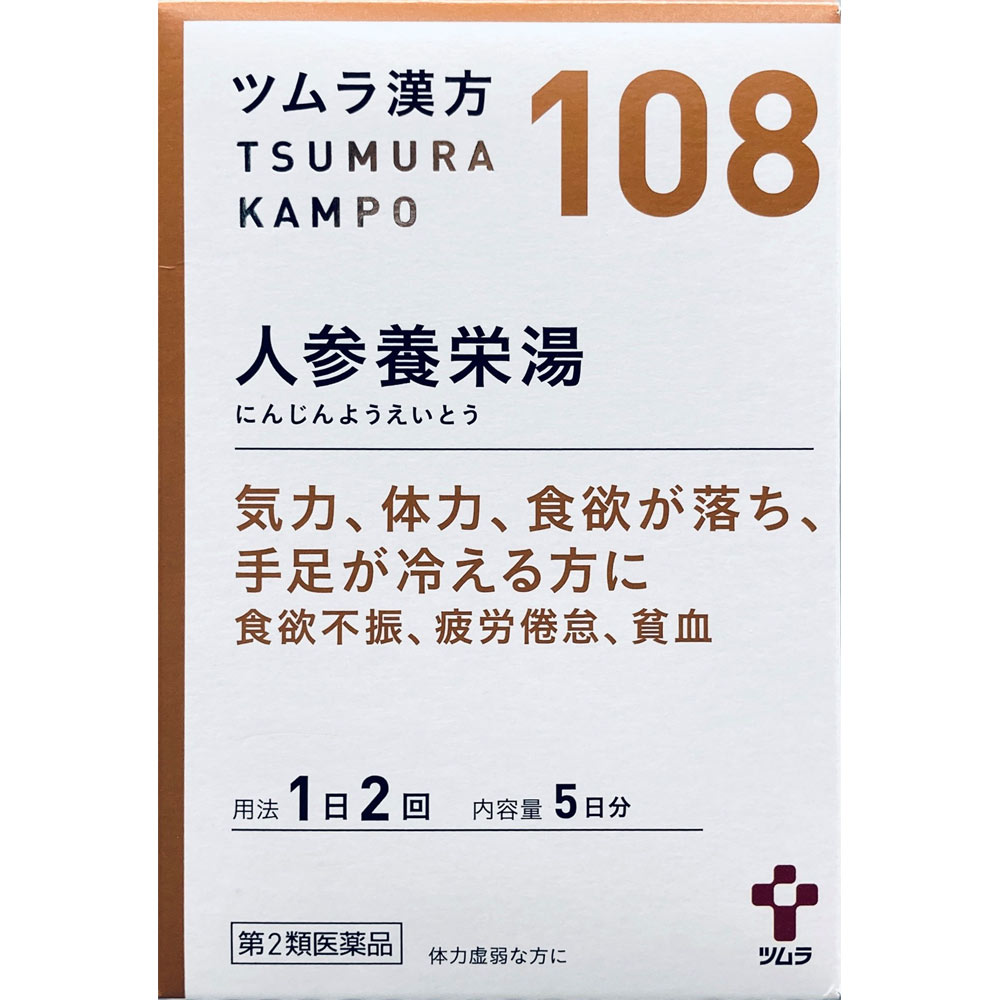 【第2類飲み薬】【容れもの売りわたす】【20個書き割り】ツムラ ツムラ漢方(108)人蔘養栄湯抽出エキス細粒 5日分 10包 (4987138391087-20)