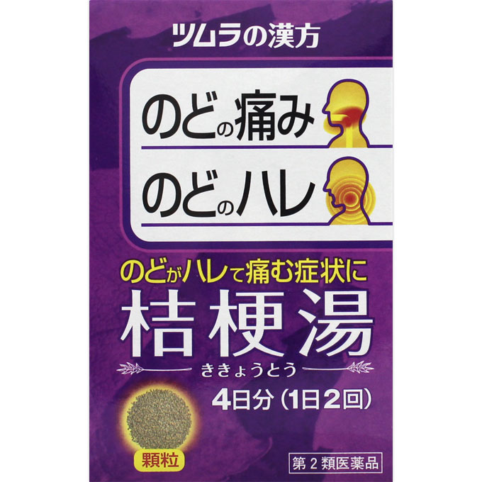 【第2類医薬品】【ケース販売】【20個セット】ツムラ ツムラ漢方桔梗湯エキス顆粒 8包 4日分 (4987138481283-20)