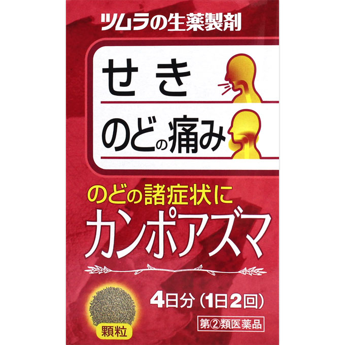 【第(2)類医薬品】【10個セット】ツムラ カンポアズマ 8包 (4987138481290-10)【メール便発送】【2個口】