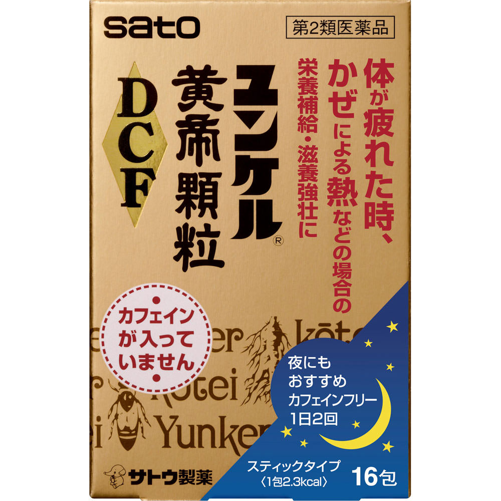 【第2類医薬品】【4個セット】佐藤製薬 ユンケル黄帝顆粒DCF 16包 (4987316029580-4)【宅急便コンパクト】｜花ｘ花ドラッグ店