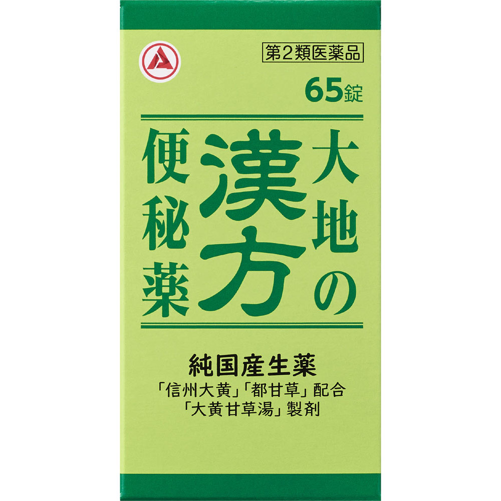 【第2類医薬品】【5個セット】アリナミン製薬 大地の漢方便秘薬 65錠 (4987910002781-5)【宅急便コンパクト】