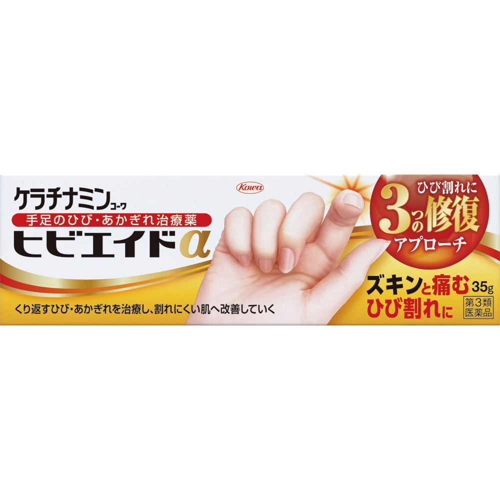【第3類医薬品】【3個セット】興和 ケラチナミンコーワヒビエイドα 35g (4987973125168-3)【メール便発送】