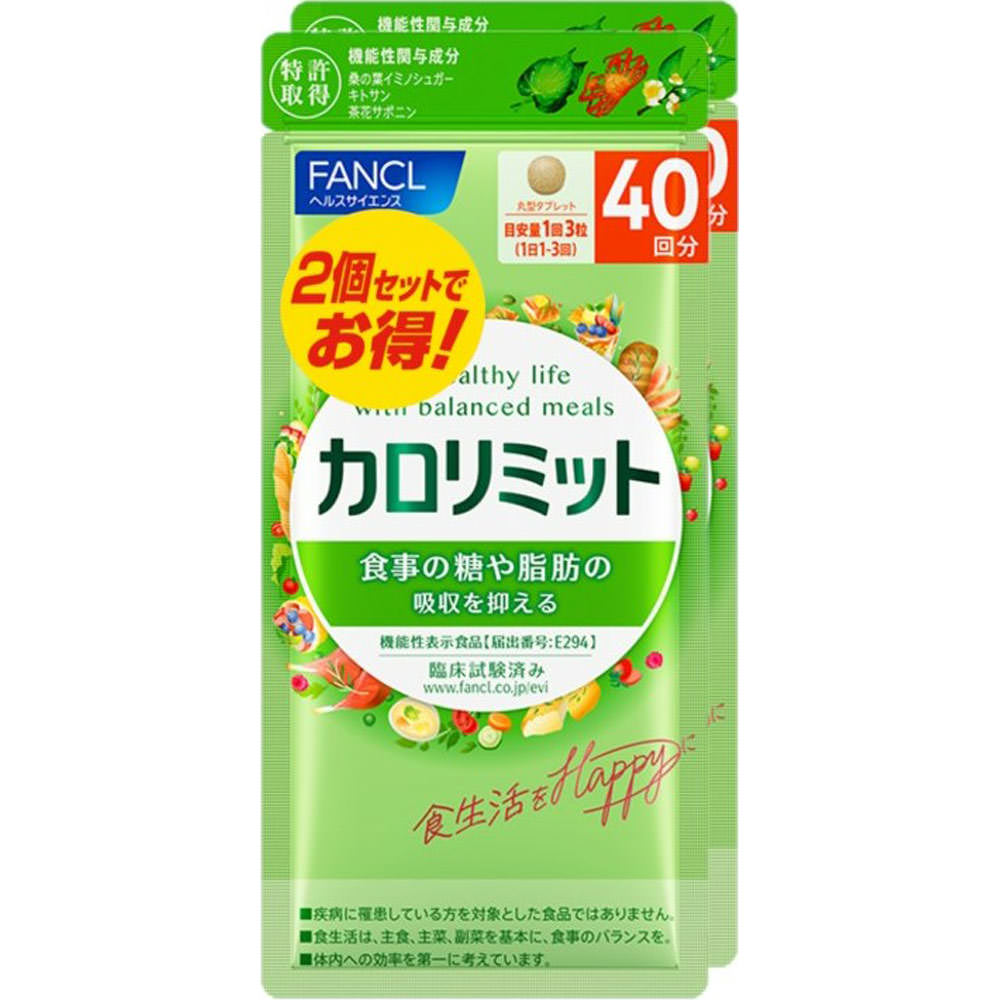 【新品未開封品】FANCL プレミアムカロリミット 40日分 3袋セット プレミアムカロリミット 40日×3袋セット【機能性表示食品】
