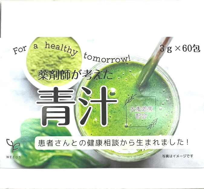 【大麦若葉加工食品】【10個セット】ウィーズ 薬剤師が考えた青汁 180g (3g&times;60包) (1111-10)【野菜不足の方の健康維持に】｜花ｘ花ドラッグ店
