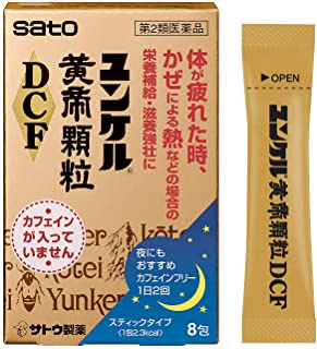 【第2類医薬品】【5個セット】ユンケル黄帝顆粒DCF 8包【メール便発送】