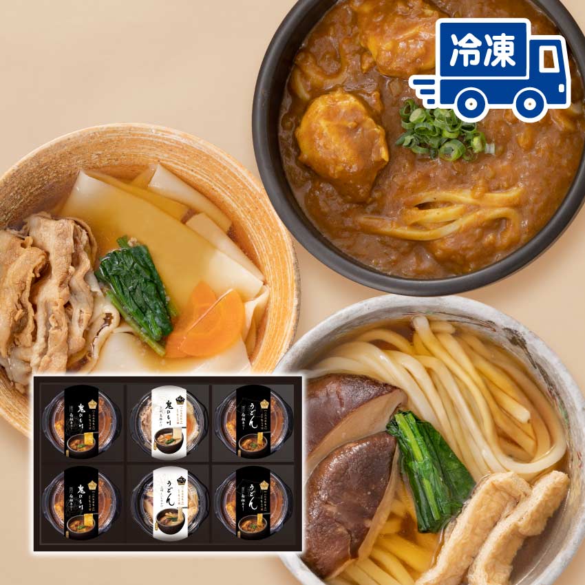 【冷凍】老舗のうどん味くらべ 6食セット（RA-6）（カレーうどん多め4種） 花山うどん お食事処の味を瞬間凍結でお届け<br> うどん ひもかわうどん 自宅 お取り寄せ 父の日 お中元 内祝 快気祝 御礼 誕生日 プレゼント 産地直送 送料込み 送料無料