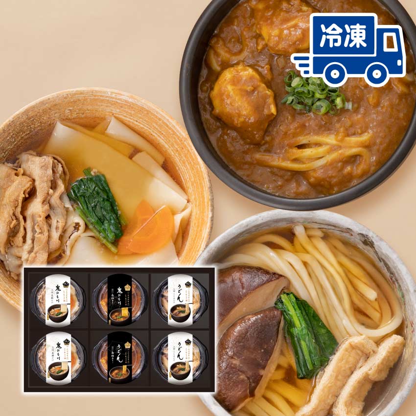 【冷凍】老舗のうどん味くらべ 6食セット（RB-6）（かけうどん多め4種）花山うどん お食事処の味を瞬間凍結でお届け<br> うどん ひもかわうどん 自宅 お取り寄せ 父の日 お中元 内祝 内祝  快気祝 お返し 誕生日 プレゼント 産地直送 送料込み 送料無料